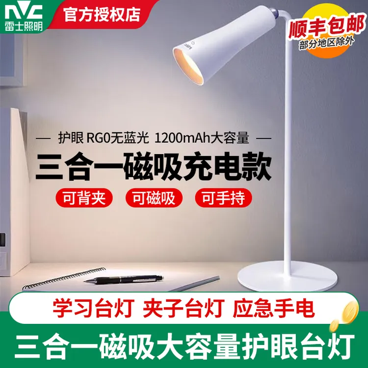 雷士照明学习台灯护眼三合一宿舍学生专用磁吸充电大容量阅读台灯