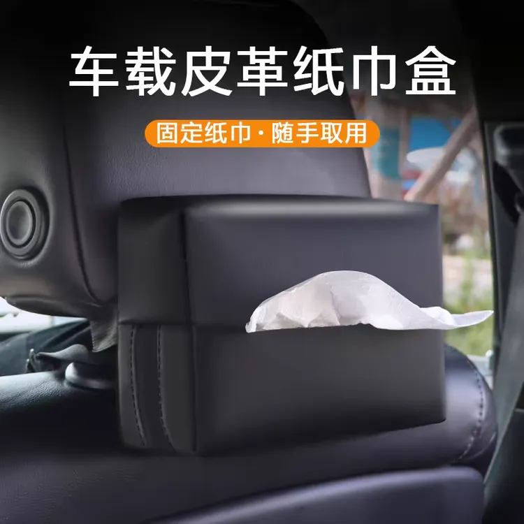 车载多功能抽纸盒车载纸巾盒汽车纸巾盒
