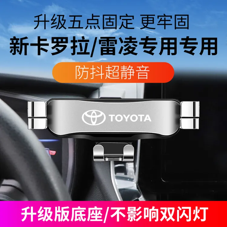 丰田19-24款卡罗拉雷凌双擎专用汽车载手机支架先锋版内饰导航架1