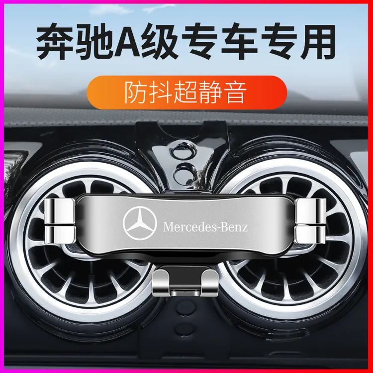 奔驰A级专用A200L汽车载手机支架a180无线充电防抖导航改装2025款