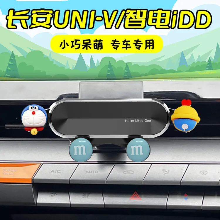 22-24款长安UNI-V专用车载手机支架智电iDD固定导航座改装内饰品3