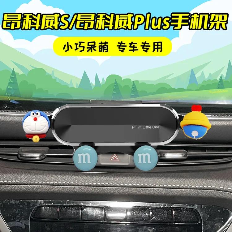 14-23款别克昂科威车载手机支架昂科威S/PLUS专用导航改装饰卡通2