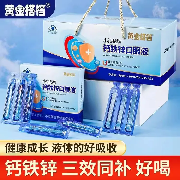 黄金搭档钙铁锌口服液96支儿童青少年学生补充补钙正品礼盒营养品