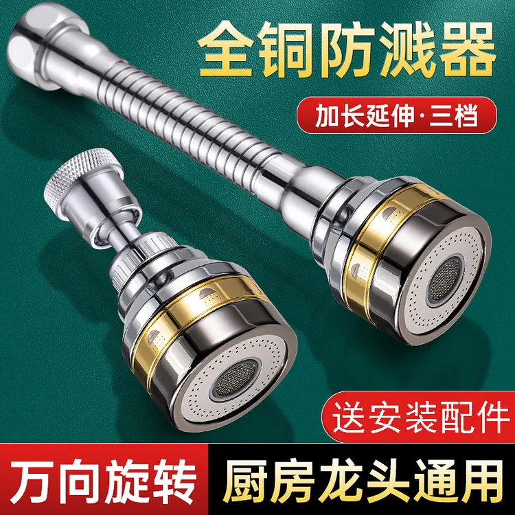 九牧王厨房水龙头加长延伸器洗菜盆通用万向水嘴防溅水神器起泡器