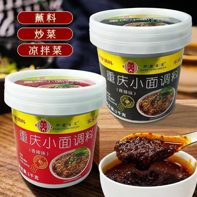 胖童世家重庆小面调料1kg桶装拌面酱料香辣味面条佐料麻辣鲜香