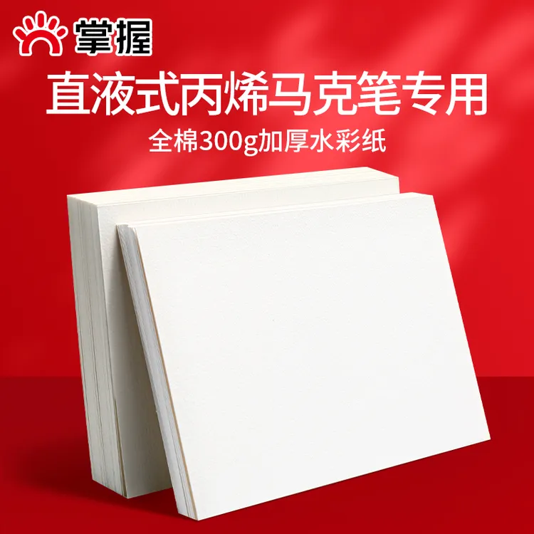 术研J/【全棉300g水彩纸】掌握8k/16k/32k全棉浆美术生画画纸