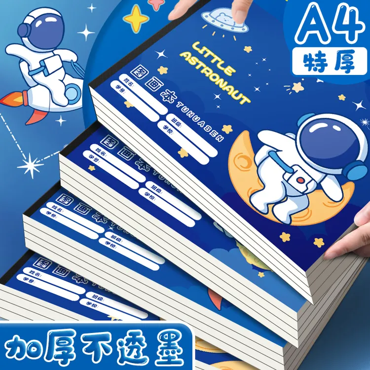 术研J/【4本装】蓝图A4儿童空白图画本美术绘画涂色画画本涂鸦本