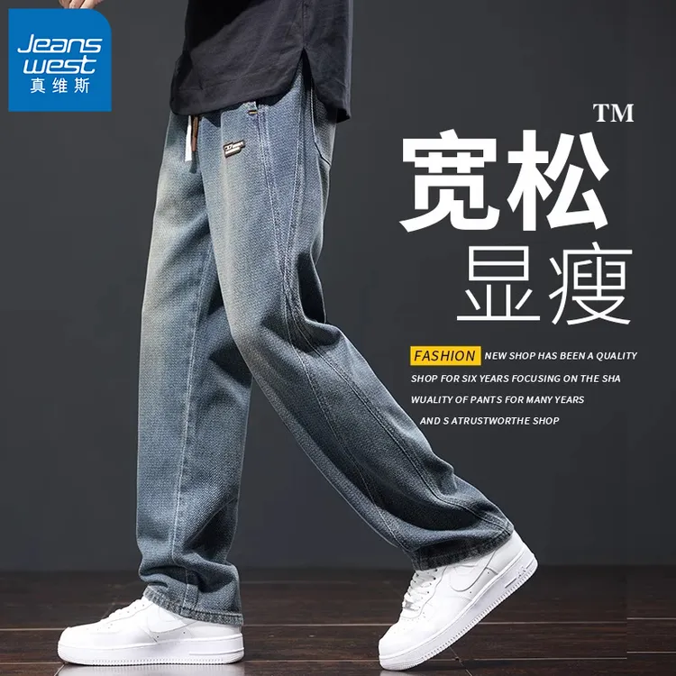 真维斯美式牛仔裤男士秋冬季新款宽松直筒休闲复古潮流百搭长裤子