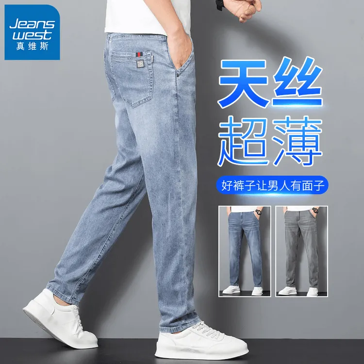 真维斯莱赛尔天丝薄款男牛仔裤子2025夏季新款时尚百搭潮流直筒裤