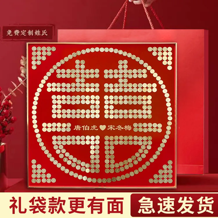 五毛钱喜字硬币相框订婚百喜图5角囍子结婚礼物送新人新婚闺蜜