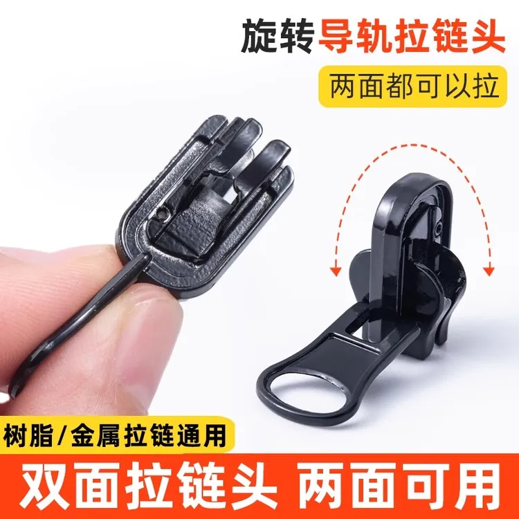 双面拉链头配件里外两用衣服替换拉锁头羽绒服外套5号8号通用拉头