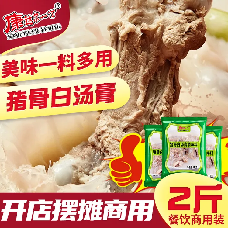 猪骨调味料牛骨浓缩商用白汤骨头汤包餐饮大骨白汤调料浓汤宝骨汤