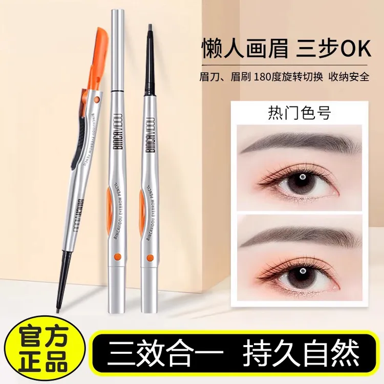 卞卡墨隐眉笔自然双头极细眉刀持久防水不脱色不晕染根根分明眉笔