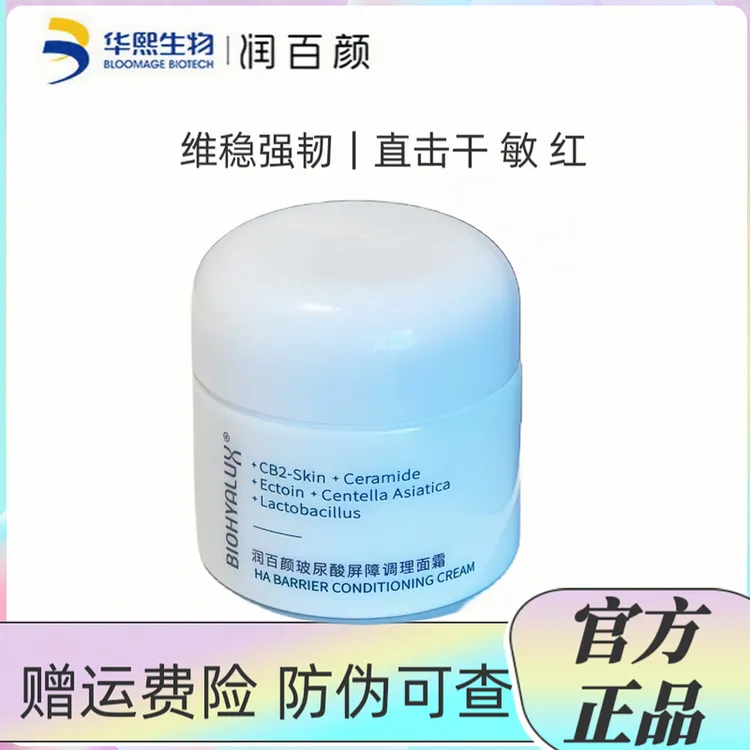 润百颜玻尿酸屏障调理面霜白纱布积雪草修护敏感肌保湿大白罐晚