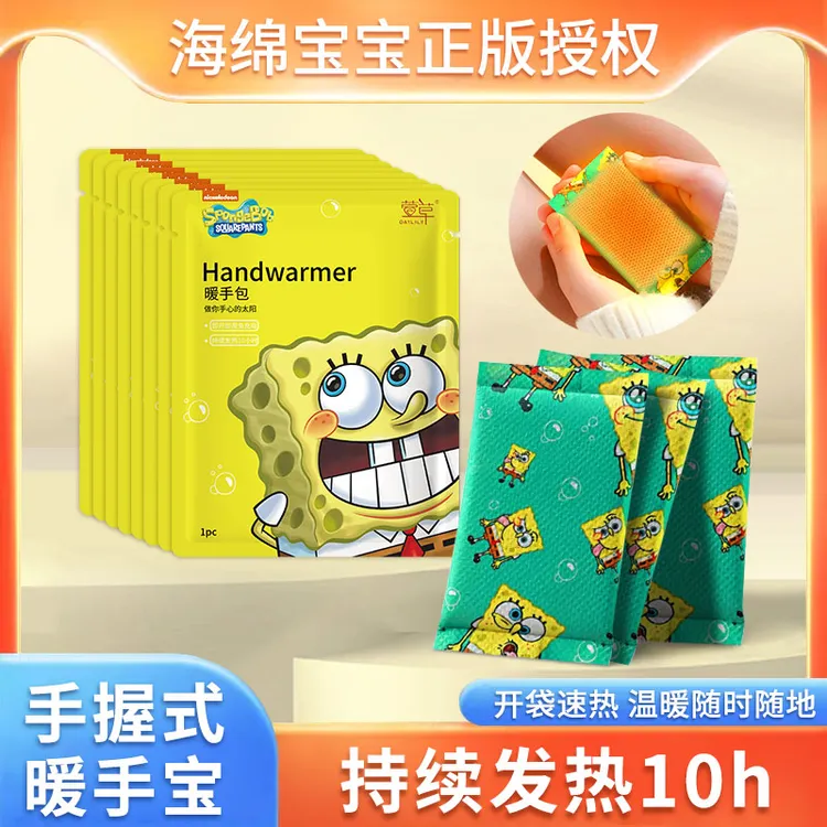 萱草海绵宝宝暖手宝自加热暖手贴学生手握拿暖手蛋便携持久发热包