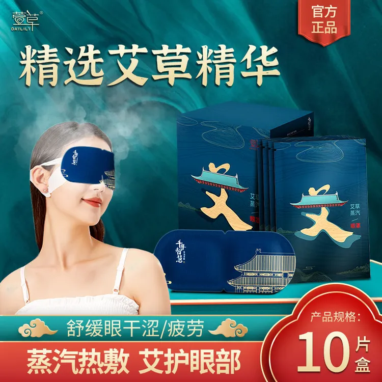 艾草蒸汽眼罩舒缓眼疲劳男热敷眼睛女睡觉遮光熬夜发热护眼贴