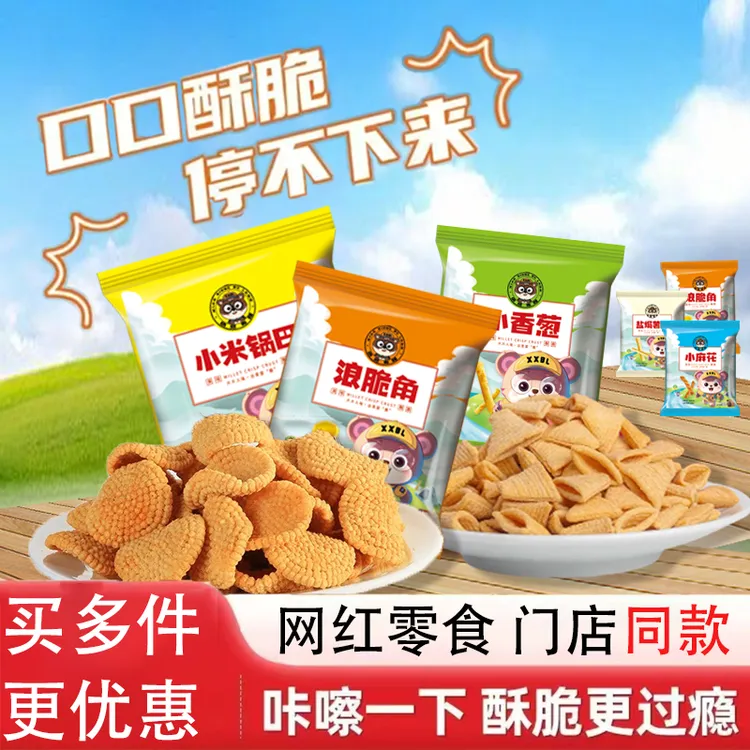 多种追剧小零食盐焗薯条脆角锅巴麻花网红休闲火锅店同款海捞