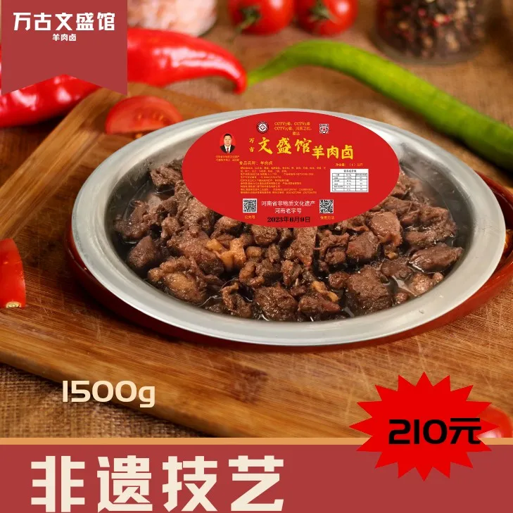 万古文盛馆羊肉卤面食搭档烩面老字号正宗食用下单开袋即食