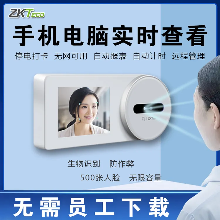 打卡机考勤机人脸识别员工上下班刷脸签到智能手机查看自动报表