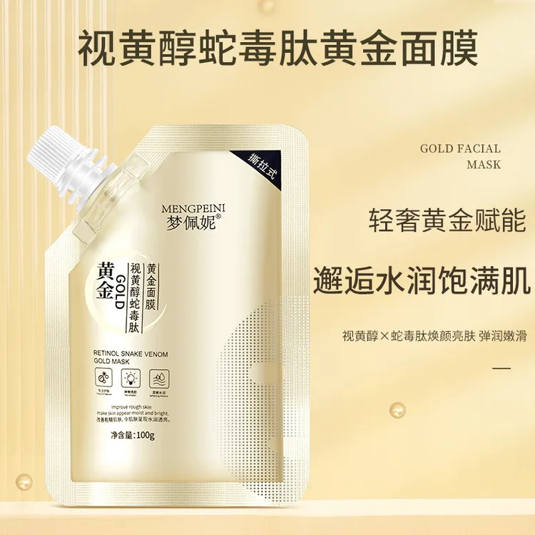 【拍一发四赠面膜刷】梦佩妮视黄醇蛇毒肽保湿黄金面膜提亮紧致弹润