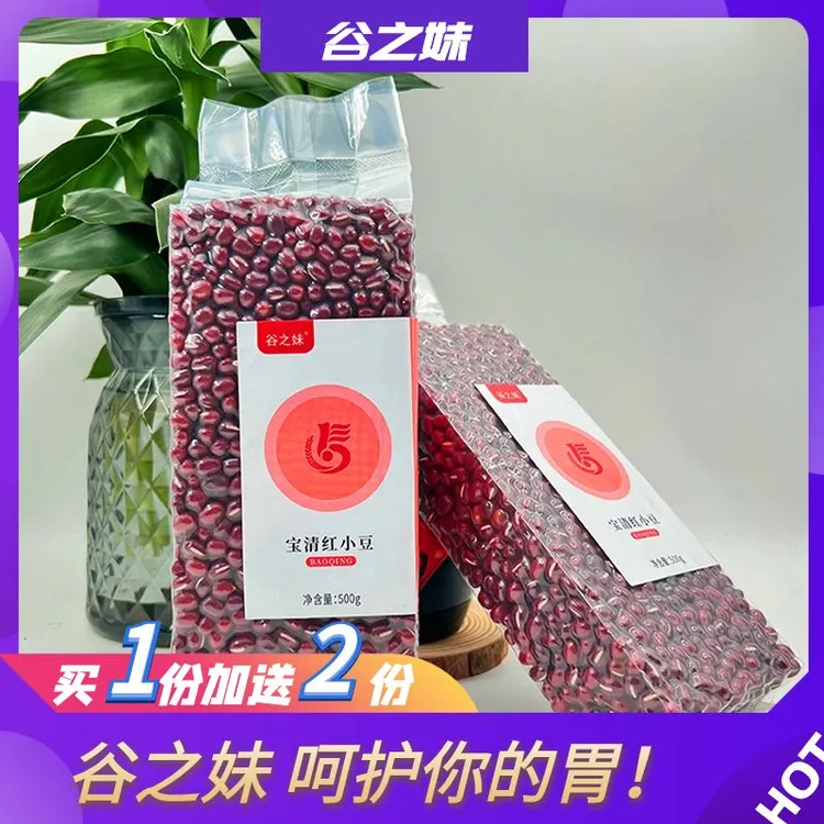 【到手三斤】东北宝清红小豆 当季新粮 豆沙易出沙煮粥煲汤 真空