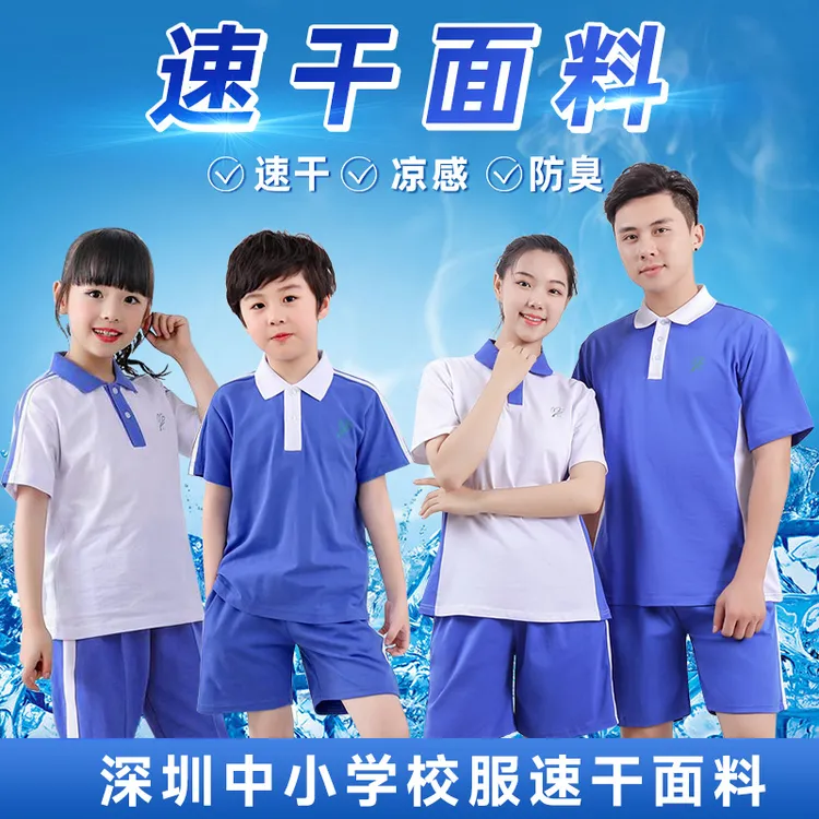 深圳校服速干快干防臭校服初中高中生小学生短袖短裤长裤套装夏季