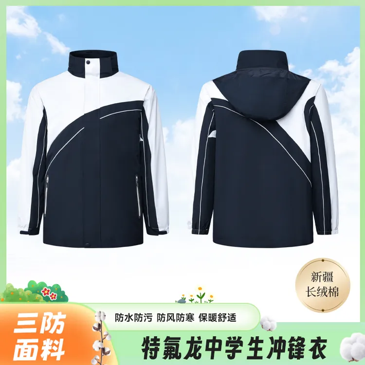 特版深圳中学生校服冲锋衣保暖防泼水三穿特氟龙锁温摇粒绒加厚