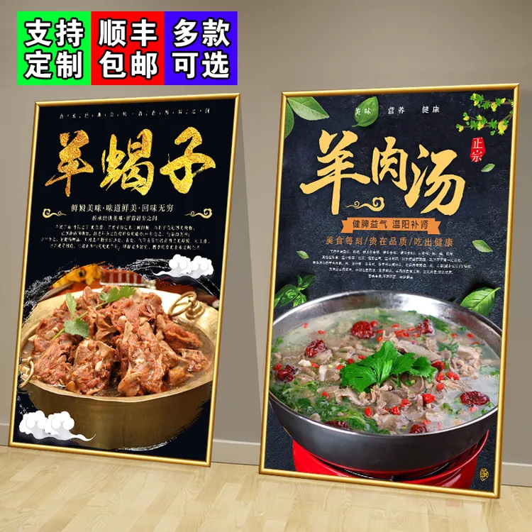 羊肉店羊蝎子海报贴羊肉火锅羊肉煲广告KT板滋补羊肉汤海报装饰画