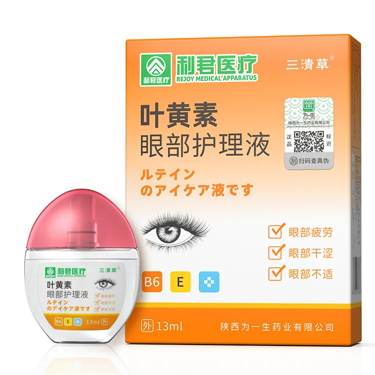 叶黄素眼部护理液 眼干眼涩滋润眼睛 眼部营养液 缓解眼疲劳护眼