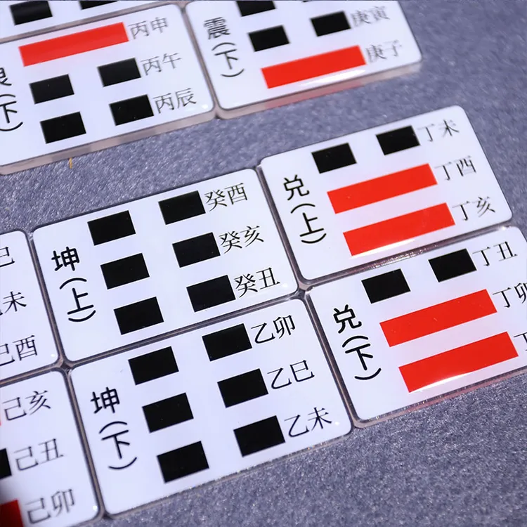 易经纳甲筮法亚克力磁吸八纯卦纳天干地支周易64卦六爻工具六十四