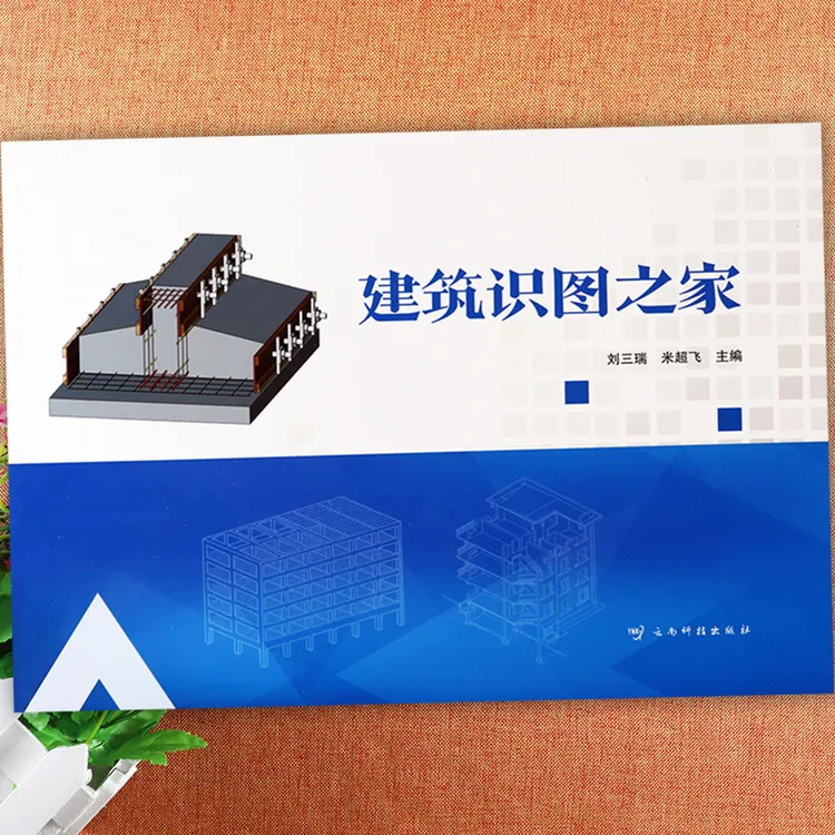 正版建筑识图之家 售后答疑服务 零基础学图纸课程 电子版资料库