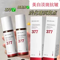 【美白淡斑乳+抗皱】377美白祛斑抗皱精华乳保湿乳液淡纹护肤品正品
