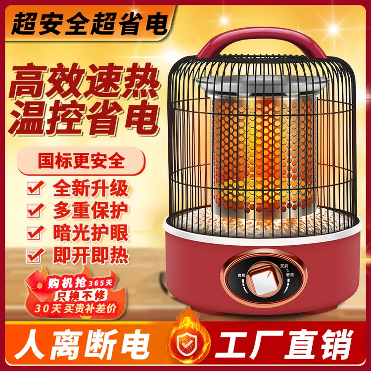 鸟笼取暖器家用节能小太阳烤火炉办公室暖脚烤火器小型冬天电暖气