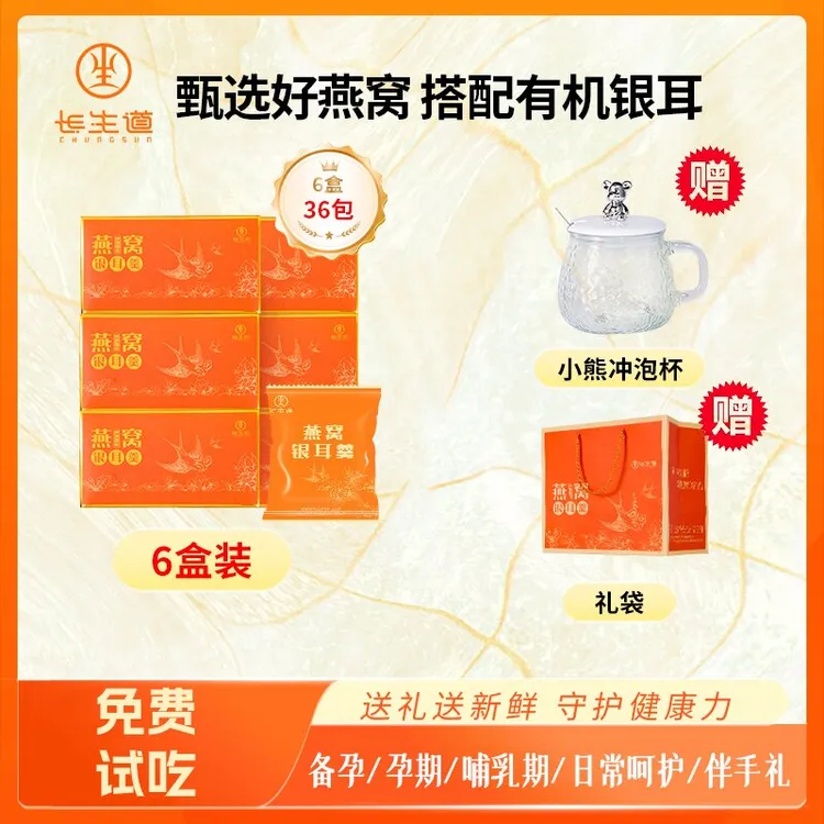 【老客回购囤量款】长生道多口味燕窝银耳羹即食食用营养