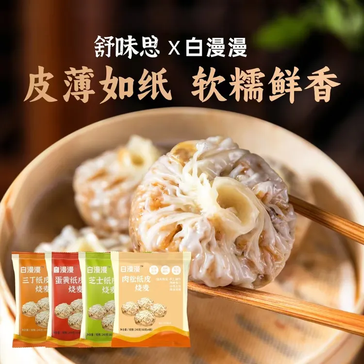 舒味思&白漫漫苏式手工纸皮烧麦芝士蛋黄肉松每袋4枚