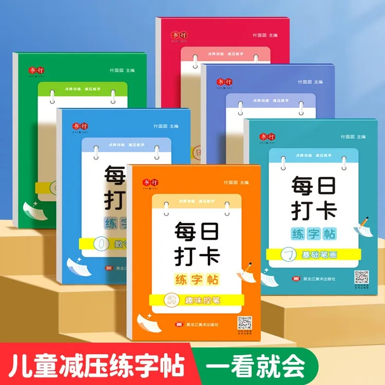 书行【每日打卡】儿童减压点阵练字帖～一看就会（书写要诀）有视频