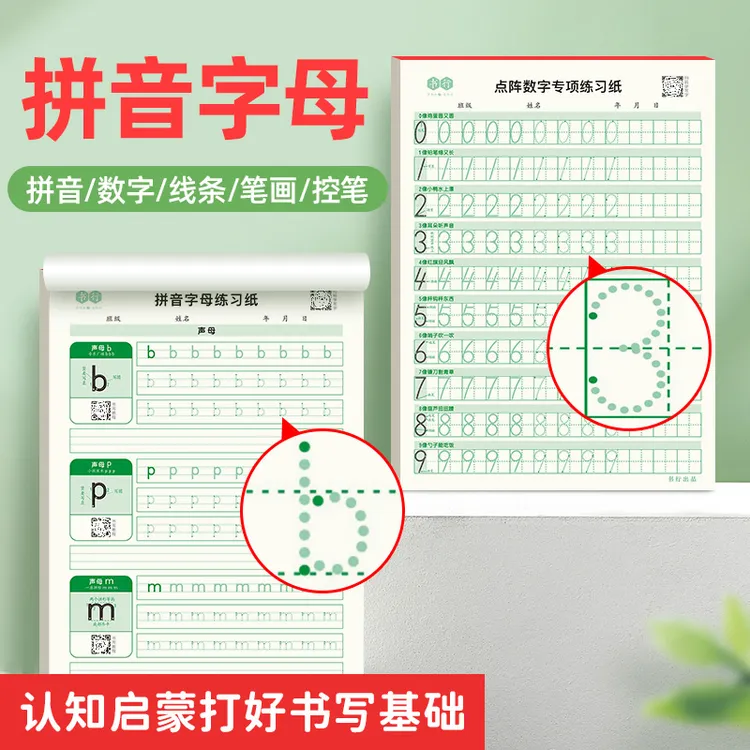 书行幼小必备数字拼音字母基础描红本口算点阵笔画小学生练字帖