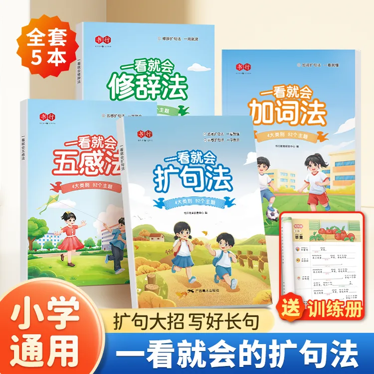 书行书行小学语文1-6年精美范文扩句法加词法修辞法五感法练习册
