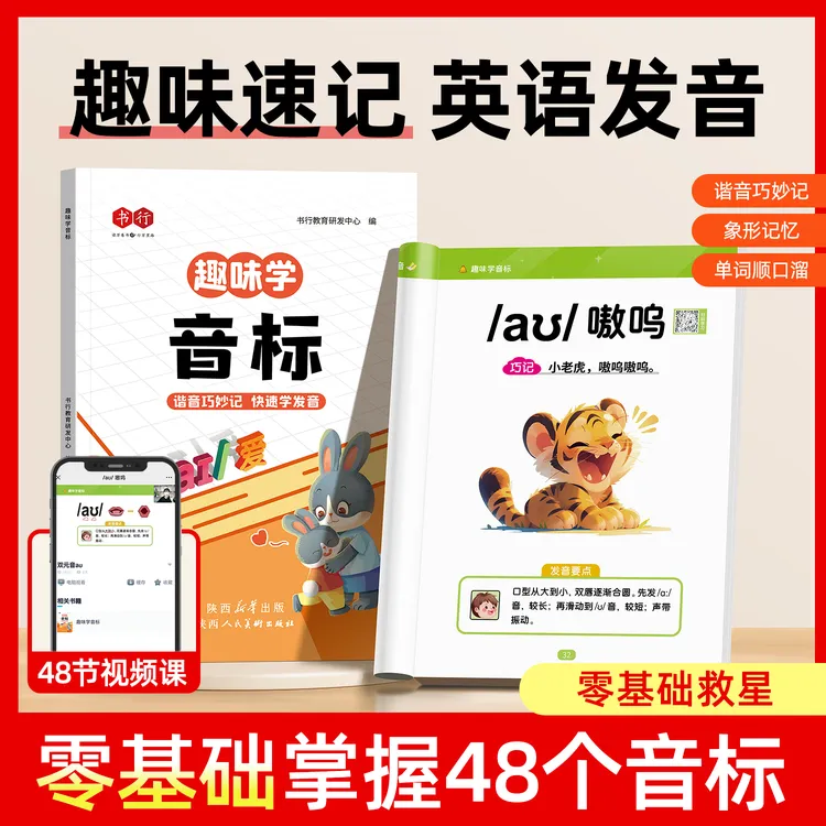 【新学期学音标】自然拼读速记趣味学音标巧记零基础小学英语单词
