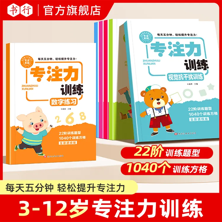 专注力训练幼儿园孩子提升注意力一年级教具书视听觉启蒙认知神器
