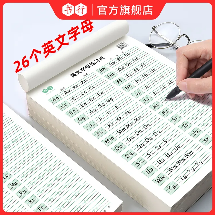 书行25新版小学生衡水体新课标英文字母人教版练字帖数学同步计算
