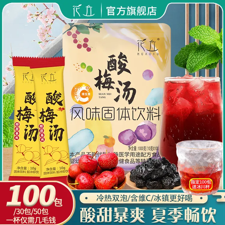 花丘酸梅汤酸梅粉老北京酸梅汁乌梅解腻100条/30条YWTSMT
