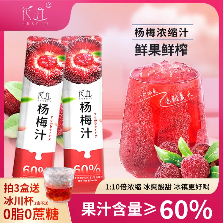 【夏日轻畅饮】花丘杨梅汁浓缩0脂0蔗糖果汁冰镇酸甜汤原汁8/1盒
