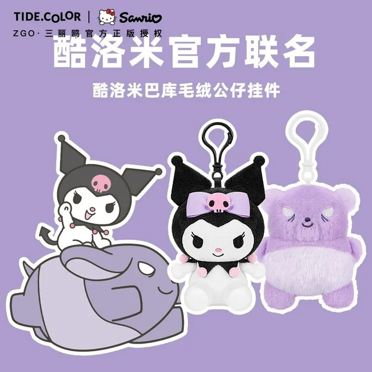 【三丽鸥正版】巴库毛绒公仔小挂件库洛米书包包包情侣玩偶钥匙扣