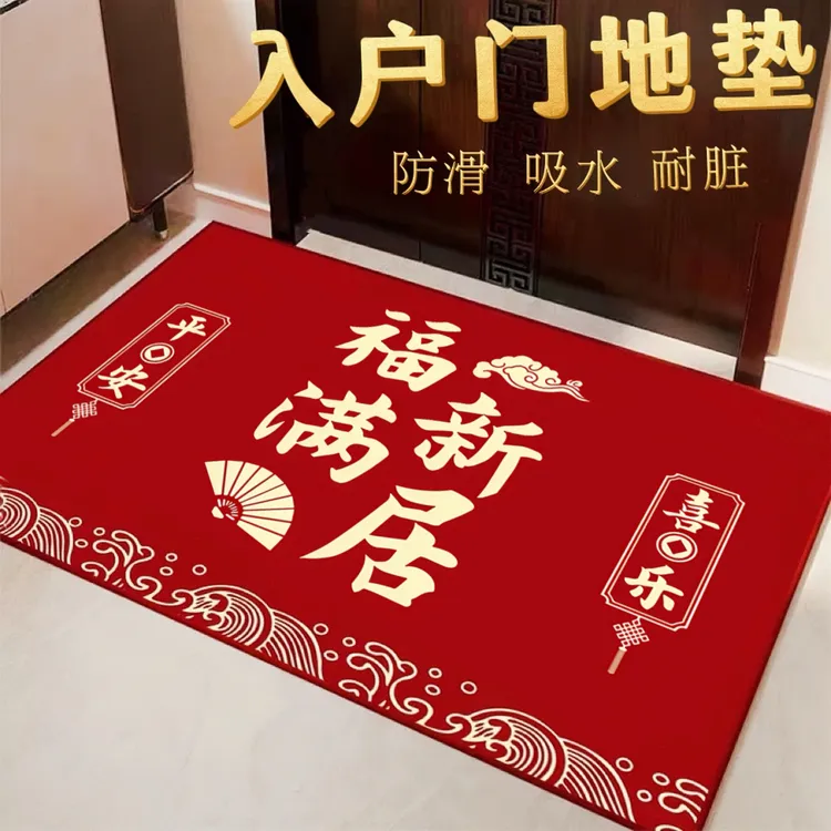 【乔迁新款入户门地垫】乔迁入户门垫防滑加厚吸水硅藻泥喜庆地毯