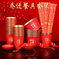【乔迁金箔纸杯纸碗套装】一次性搬家喜庆金箔纸碗纸杯筷子勺子套餐