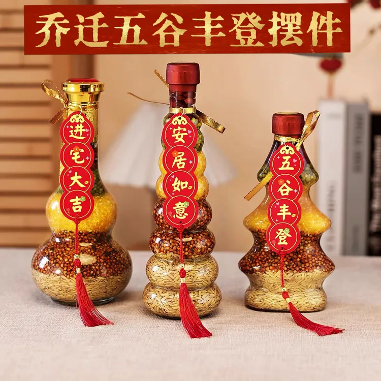【乔迁之喜五谷丰登摆件】搬新家中式乔迁谷物杂粮密封玻璃装饰套装