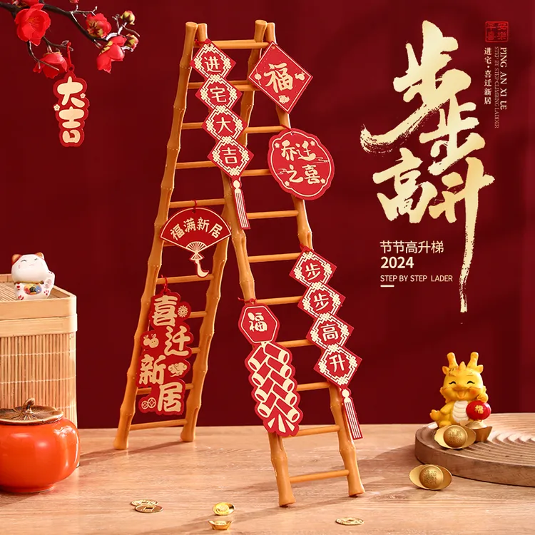 【乔迁之喜步步高升梯子】红色装饰礼物装饰喜庆搬新家入宅仪式用品