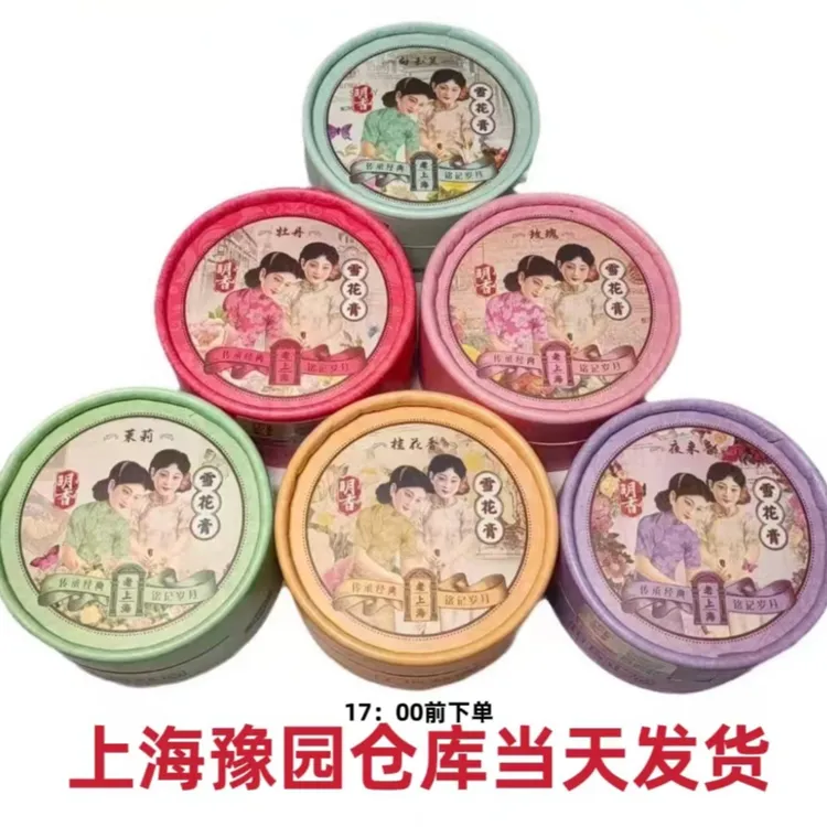 明香国货经典摩登老上海雪花膏明香滋润保湿补水面霜补水护肤品