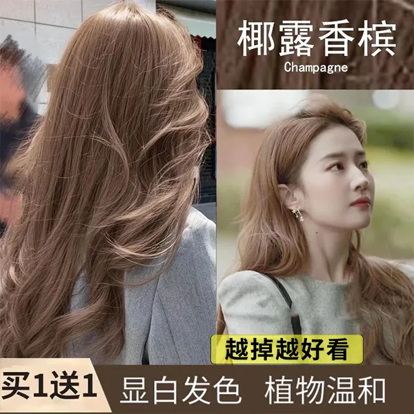 【买1赠1】小鱼海棠推荐OKOS椰露香槟染发膏流行发色自己在家染发剂